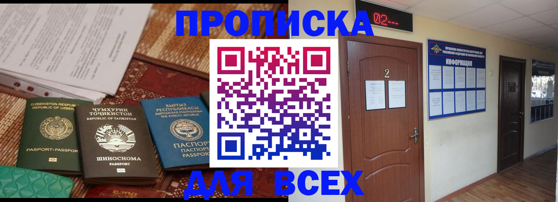 временная регистрация надежно в Темрюке