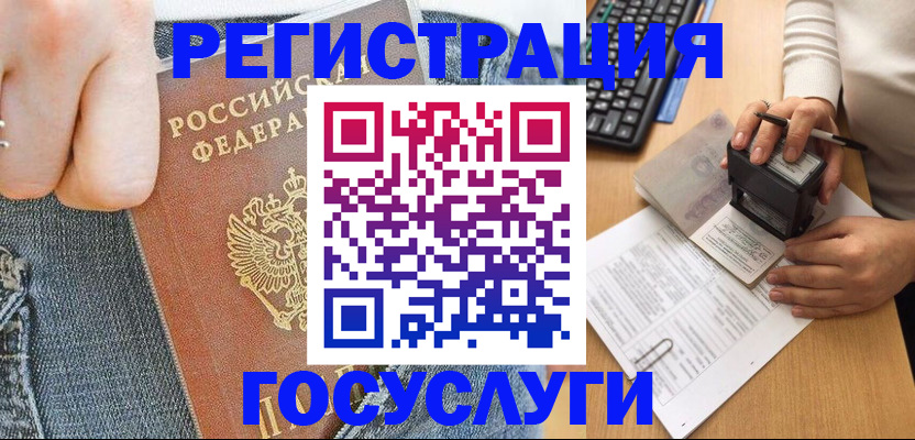 временная регистрация для школы в Темрюке