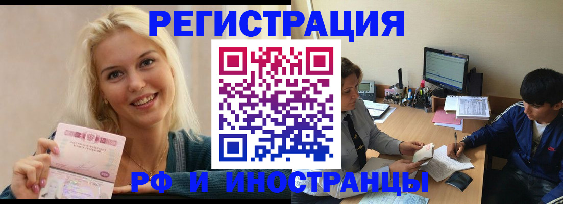 временная регистрация купить в Темрюке