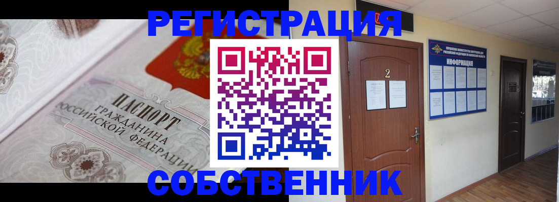 прописка 2025 в Темрюке